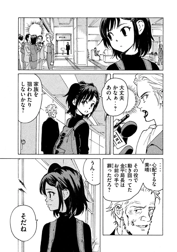 キャンディ & シガレッツ 第5話 - 35