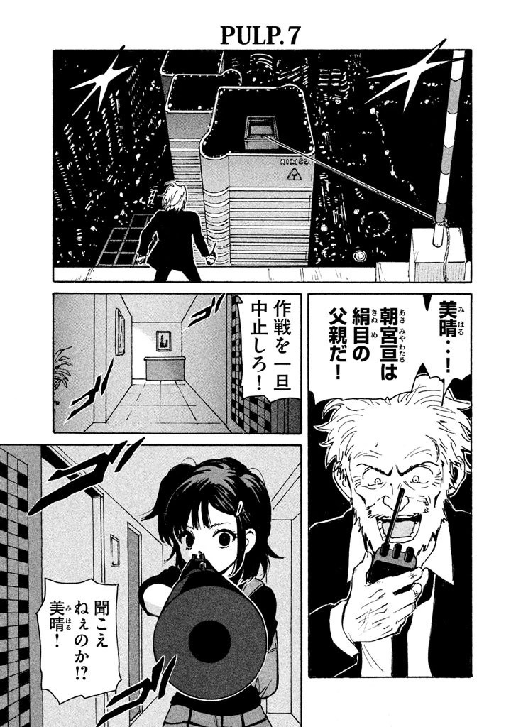 キャンディ & シガレッツ 第7話 - 1