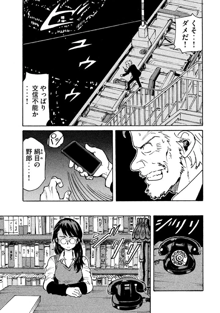 キャンディ & シガレッツ 第7話 - 3