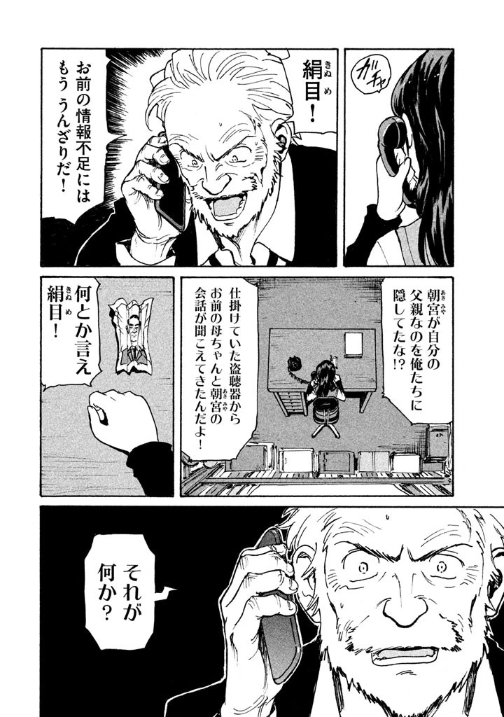 キャンディ & シガレッツ 第7話 - 4