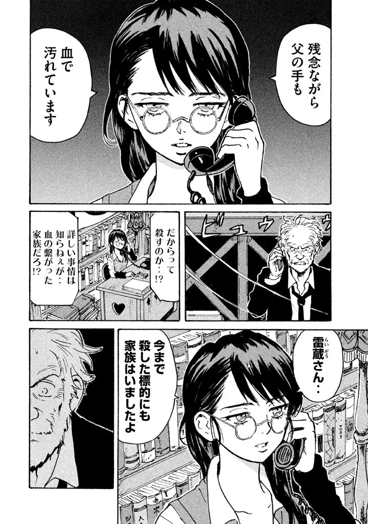 キャンディ & シガレッツ 第7話 - 6