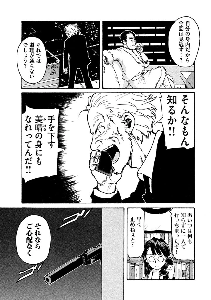 キャンディ & シガレッツ 第7話 - 7