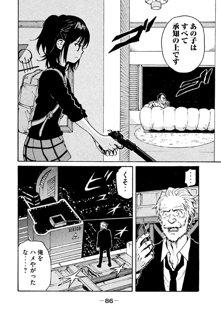 キャンディ & シガレッツ 第7話 - 8