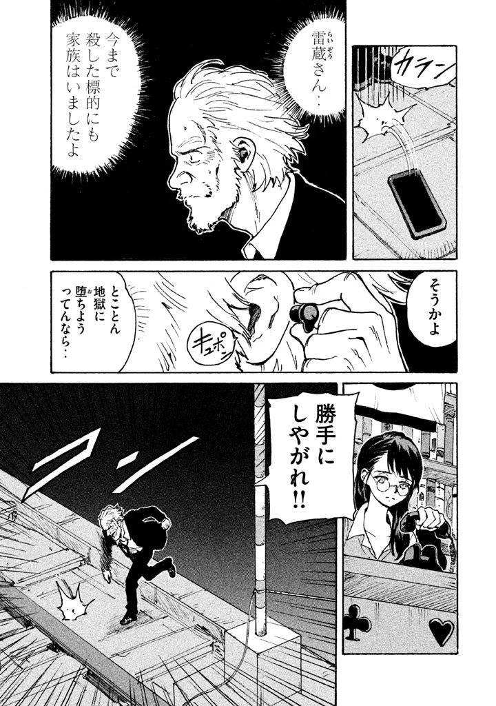 キャンディ & シガレッツ 第7話 - 9