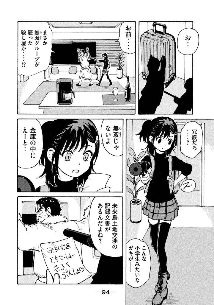 キャンディ & シガレッツ 第7話 - 16
