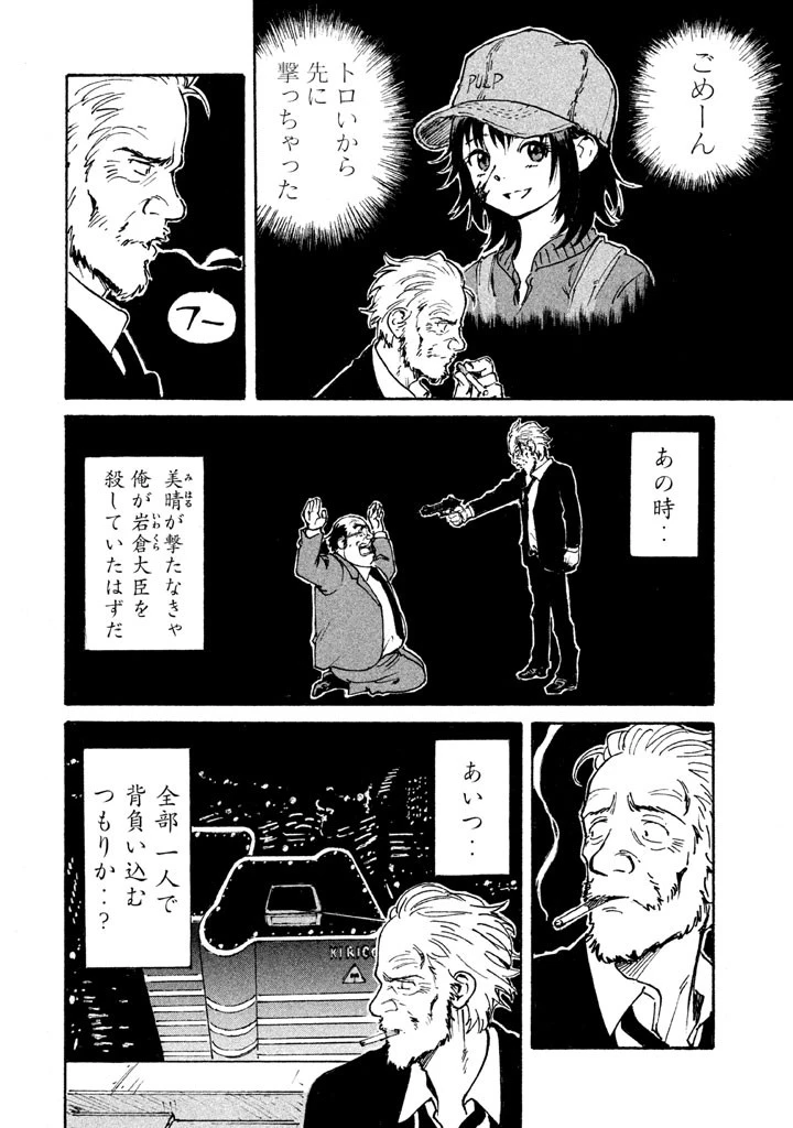 キャンディ & シガレッツ 第7話 - 18