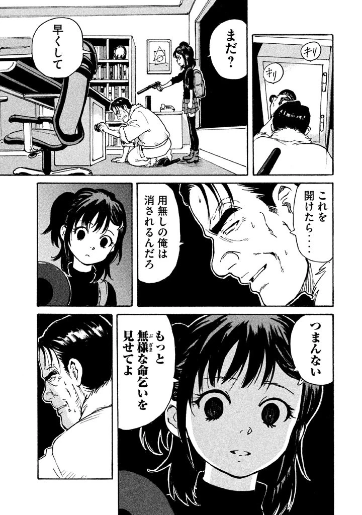 キャンディ & シガレッツ 第7話 - 19