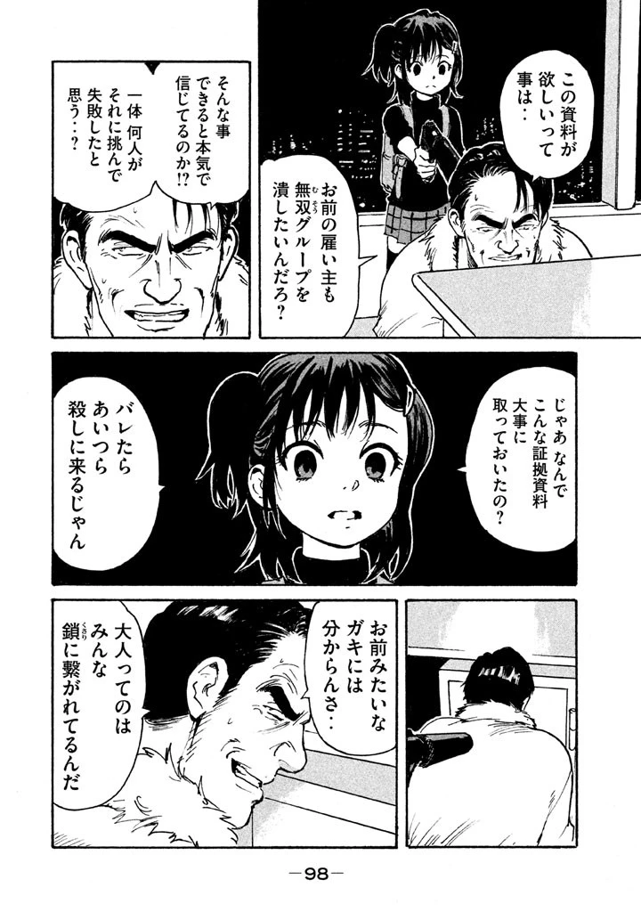 キャンディ & シガレッツ 第7話 - 20