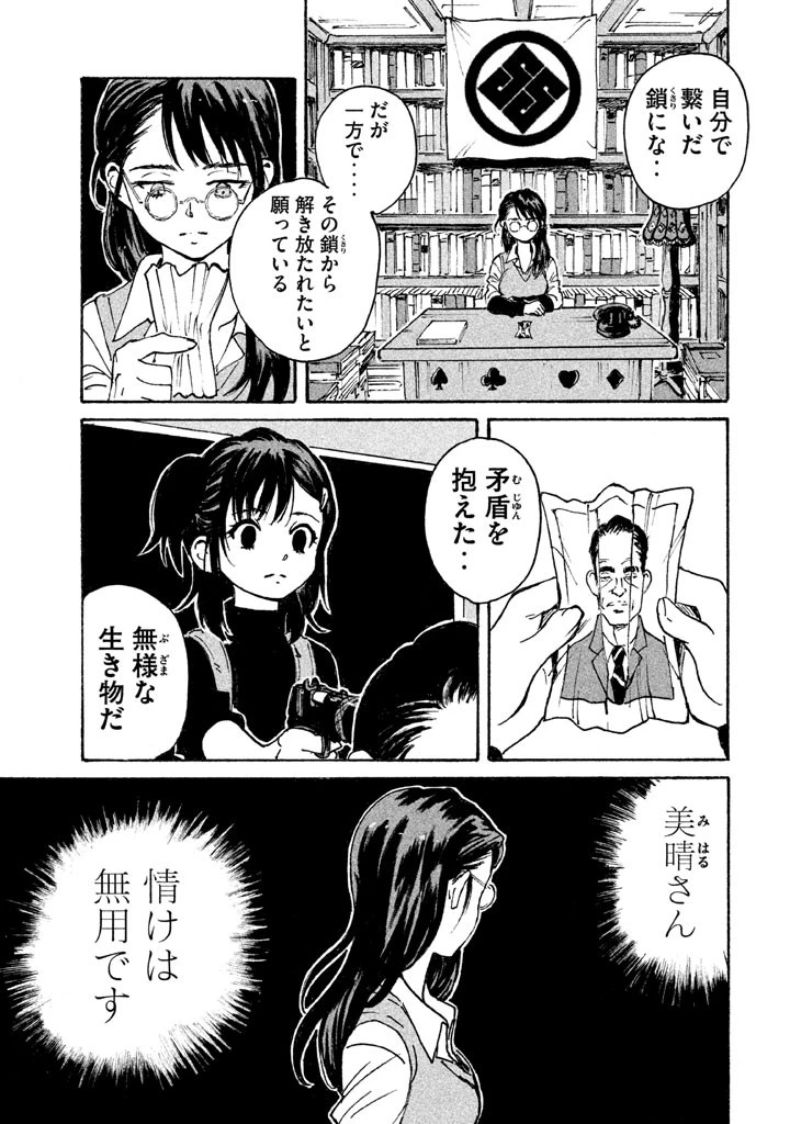 キャンディ & シガレッツ 第7話 - 21