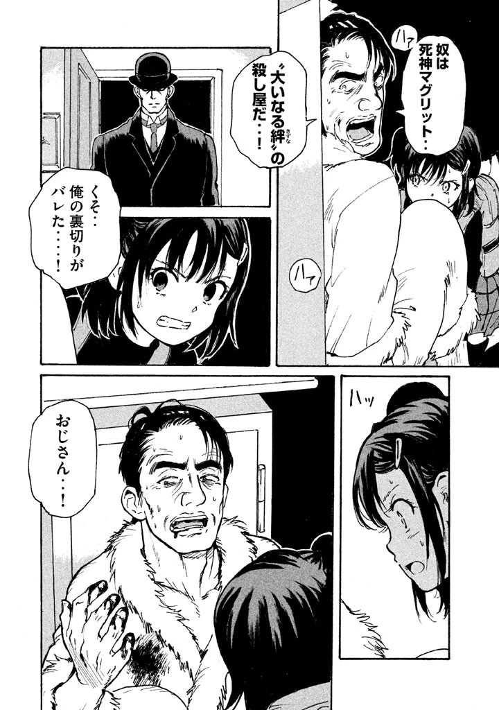 キャンディ & シガレッツ 第7話 - 26