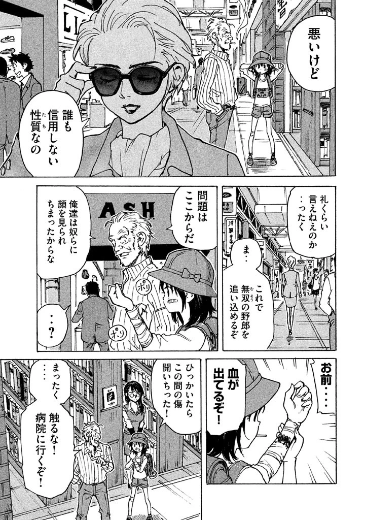キャンディ & シガレッツ 第9話 - 7