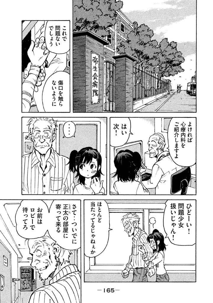 キャンディ & シガレッツ 第9話 - 15