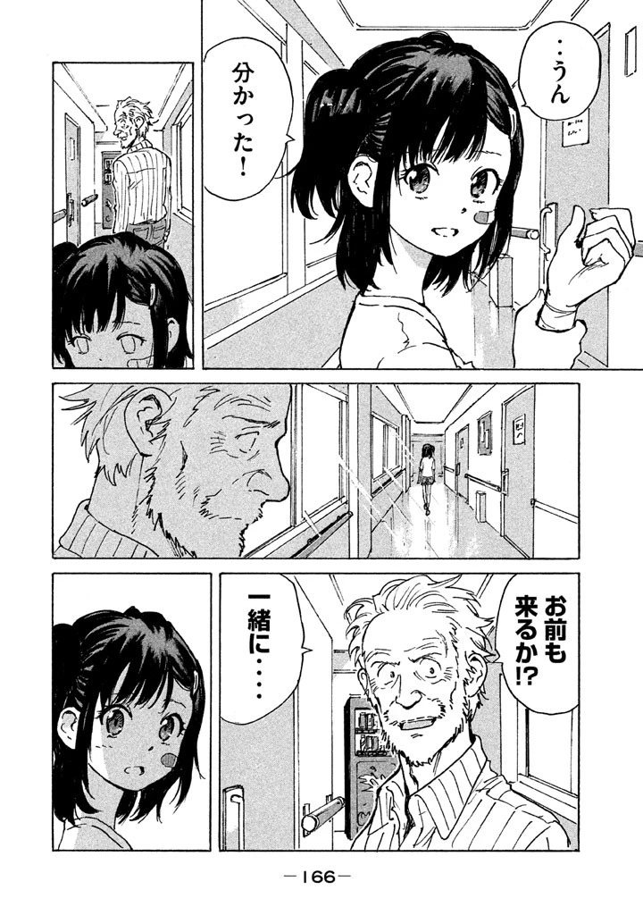 キャンディ & シガレッツ 第9話 - 16