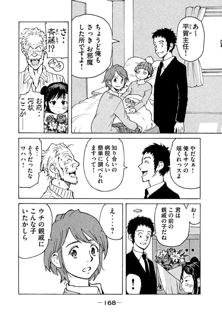 キャンディ & シガレッツ 第9話 - 18