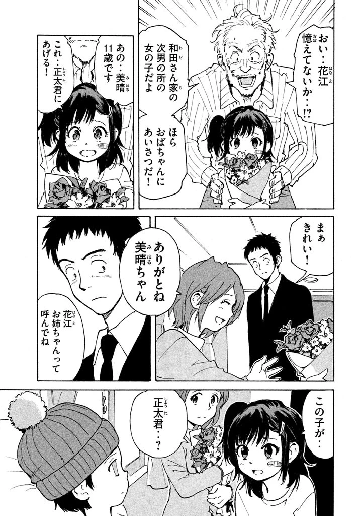キャンディ & シガレッツ 第9話 - 19