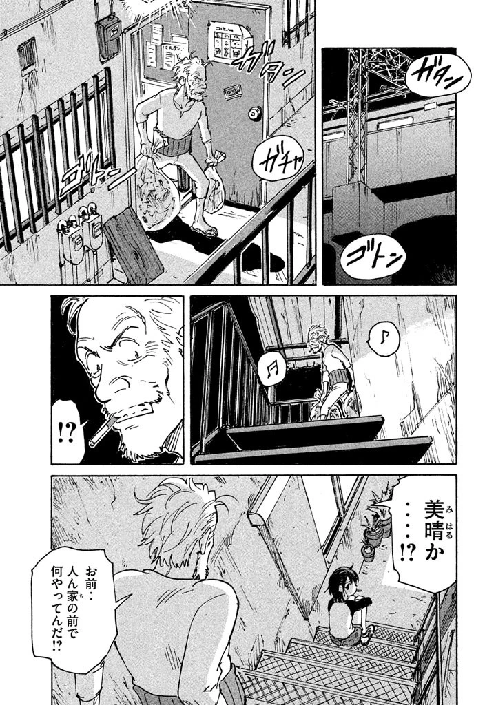 キャンディ & シガレッツ 第9話 - 27