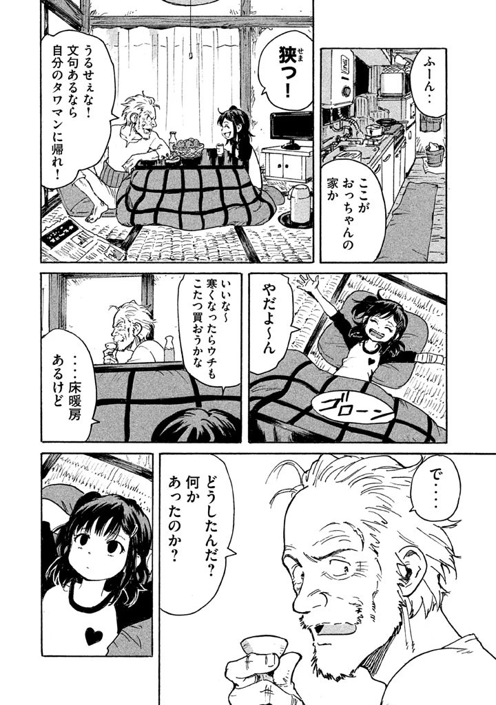 キャンディ & シガレッツ 第9話 - 28