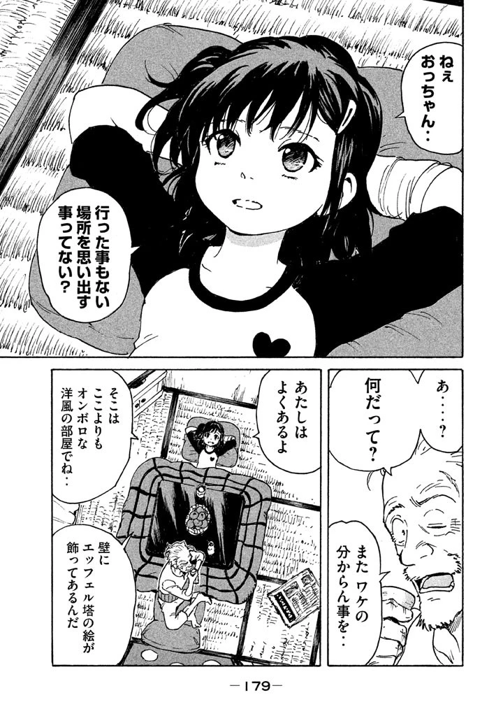 キャンディ & シガレッツ 第9話 - 29