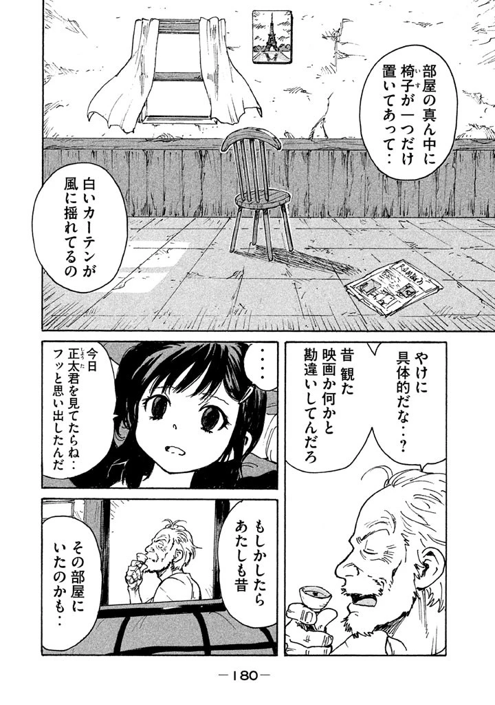 キャンディ & シガレッツ 第9話 - 30
