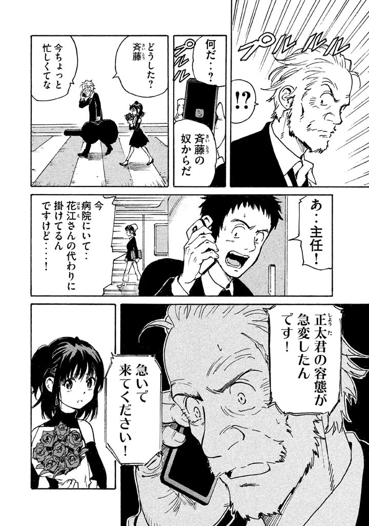 キャンディ & シガレッツ 第9話 - 38