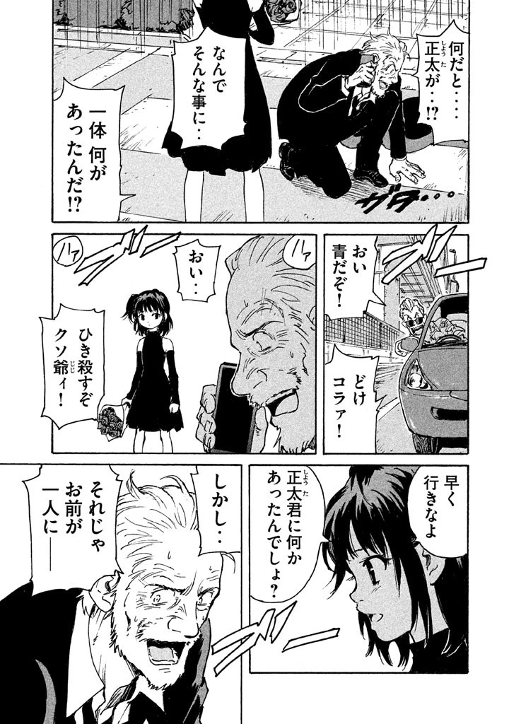 キャンディ & シガレッツ 第9話 - 39