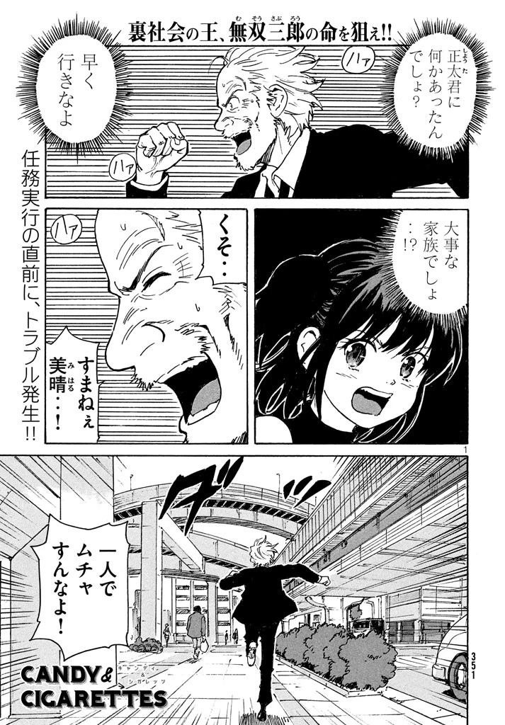 キャンディ & シガレッツ 第10話 - 1