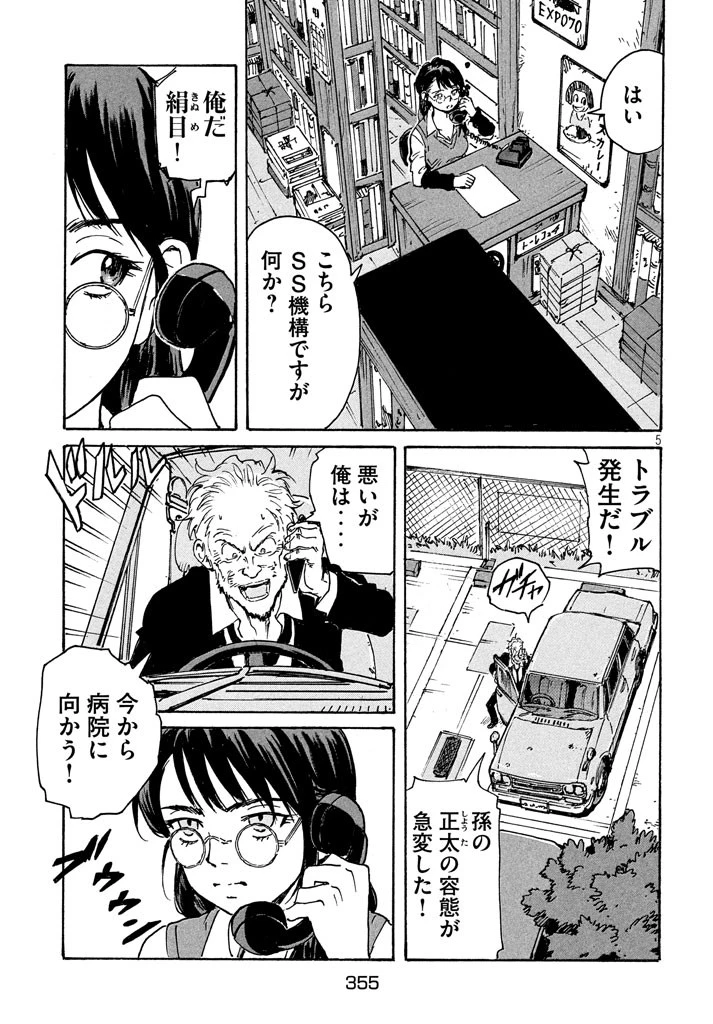 キャンディ & シガレッツ 第10話 - 5