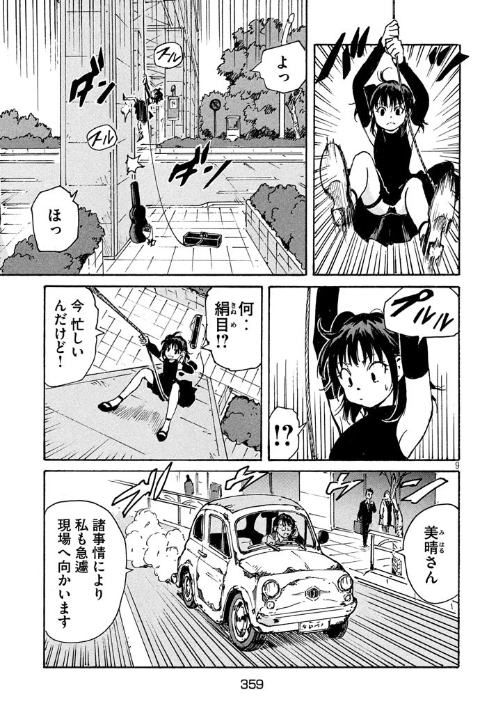 キャンディ & シガレッツ 第10話 - 9