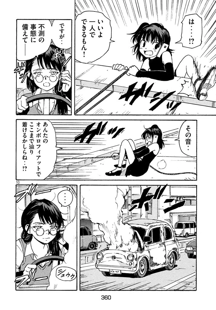 キャンディ & シガレッツ 第10話 - 10