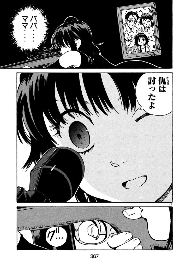 キャンディ & シガレッツ 第10話 - 17