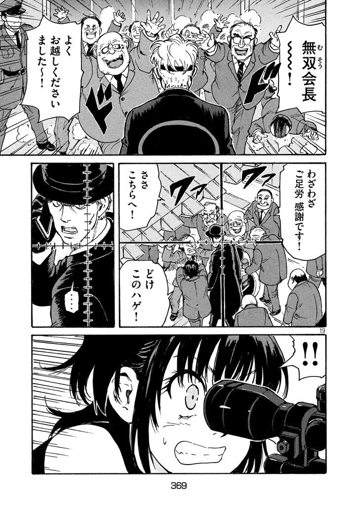 キャンディ & シガレッツ 第10話 - 19