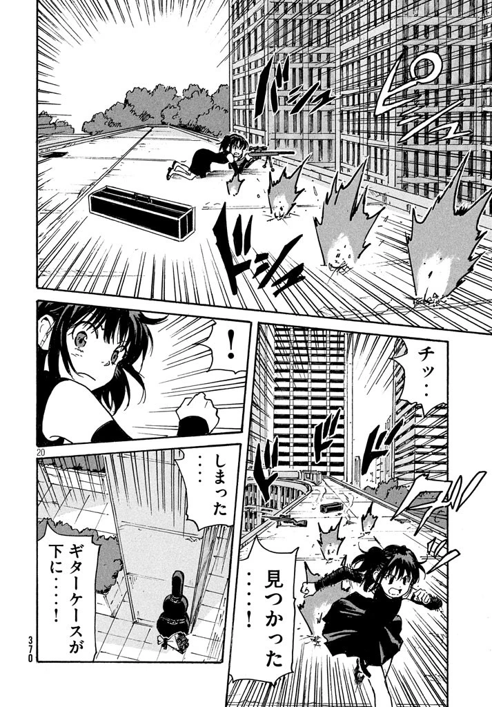 キャンディ & シガレッツ 第10話 - 20