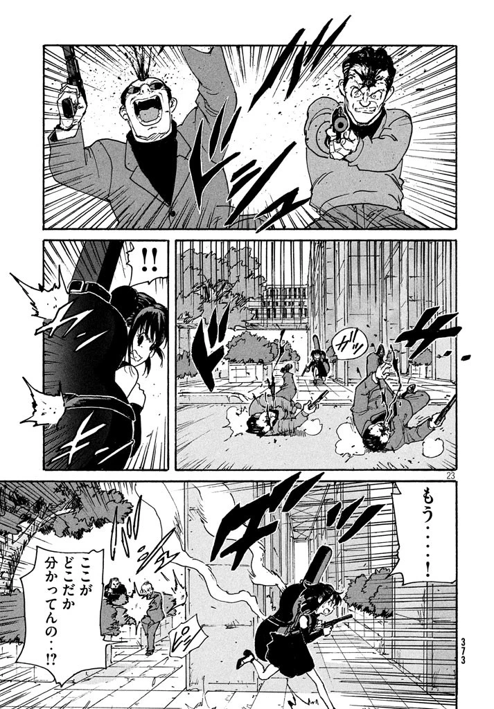 キャンディ & シガレッツ 第10話 - 23