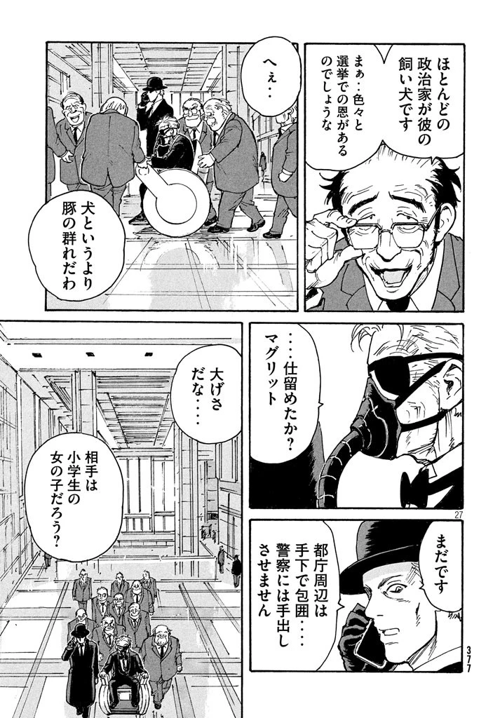キャンディ & シガレッツ 第10話 - 27