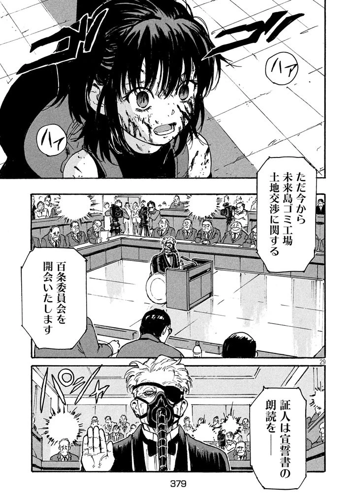 キャンディ & シガレッツ 第10話 - 29