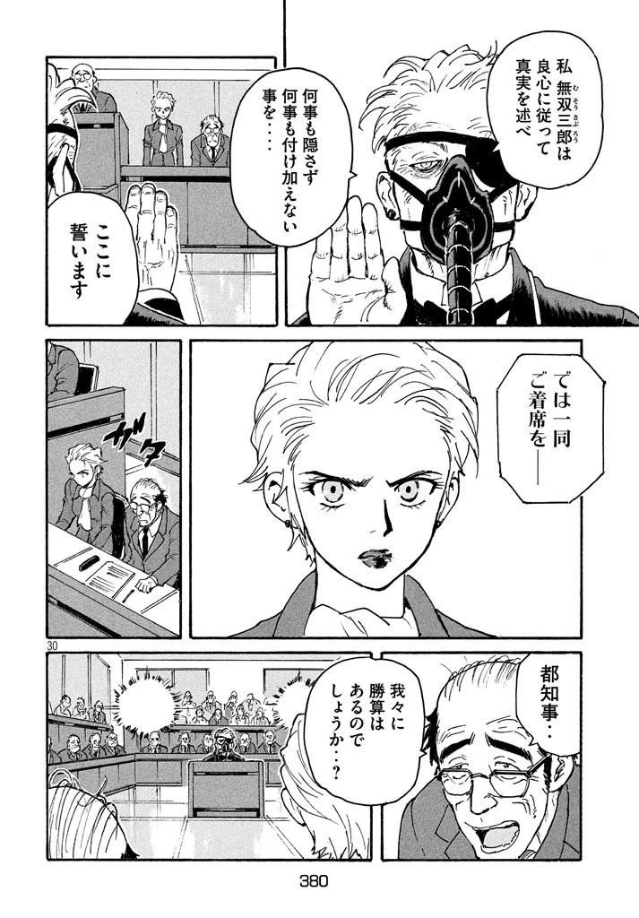 キャンディ & シガレッツ 第10話 - 30
