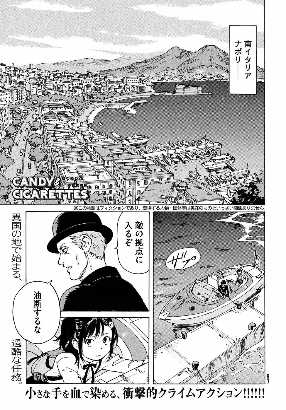 キャンディ & シガレッツ 第14話 - 1