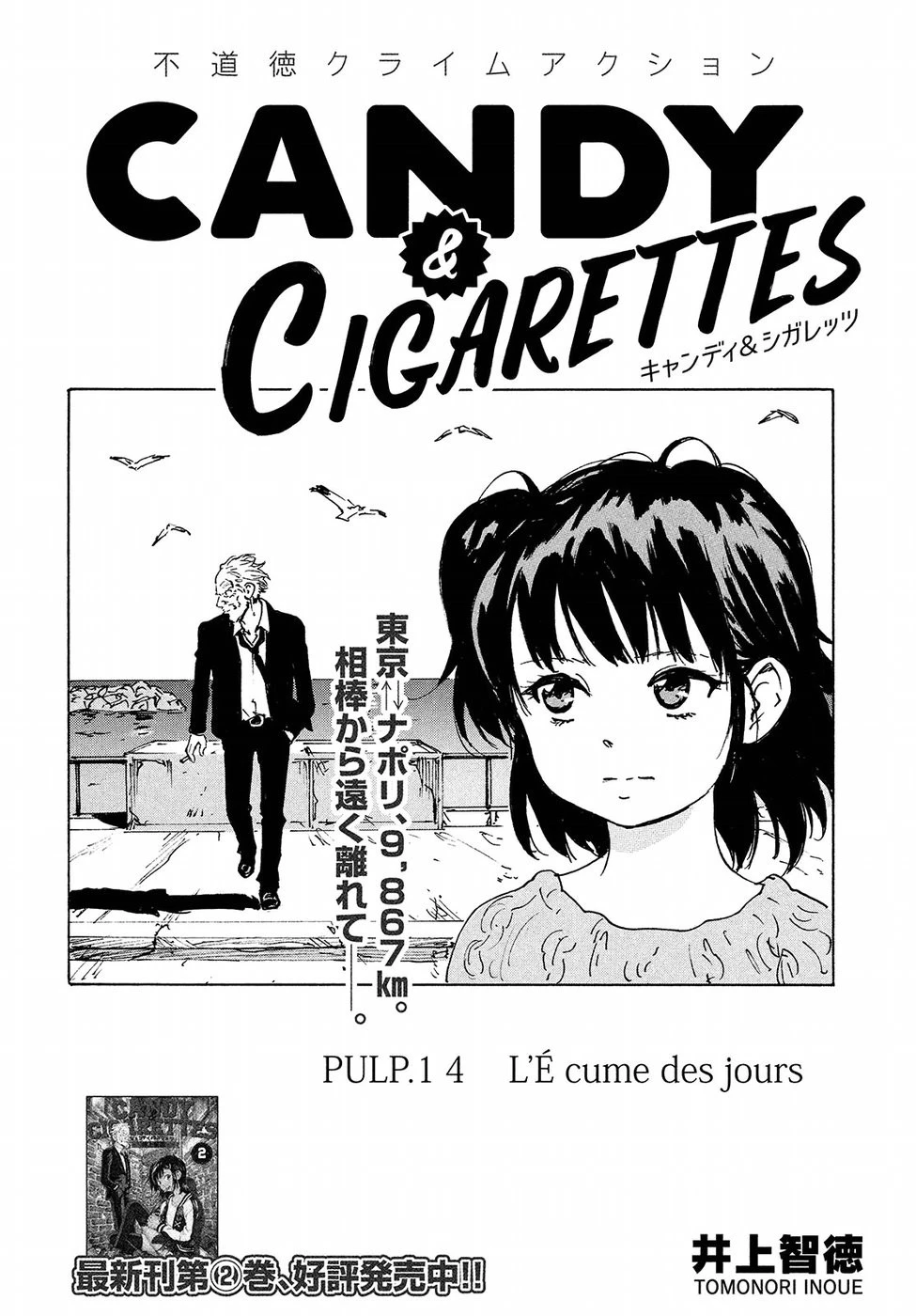 キャンディ & シガレッツ 第14話 - 2