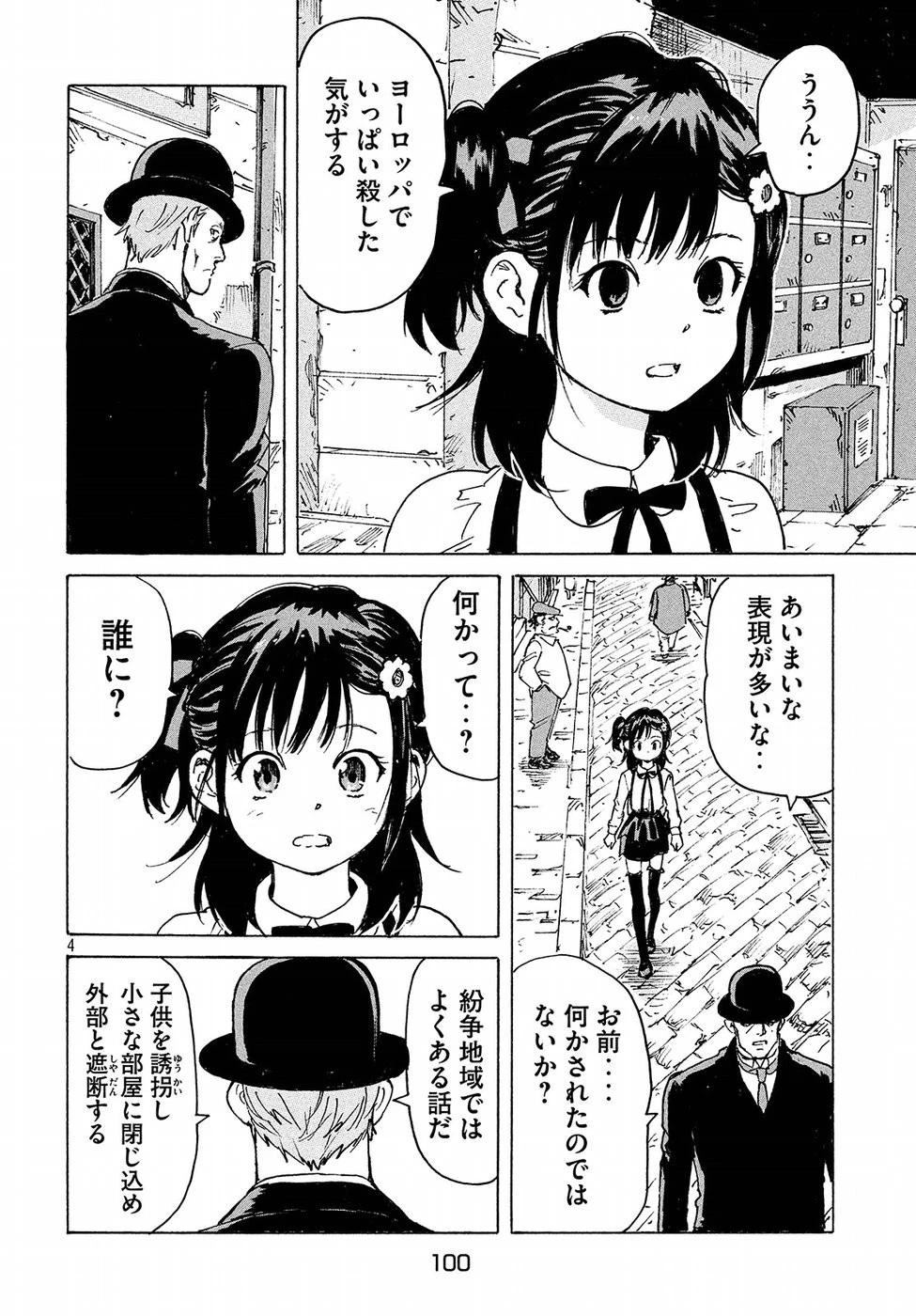 キャンディ & シガレッツ 第14話 - 4