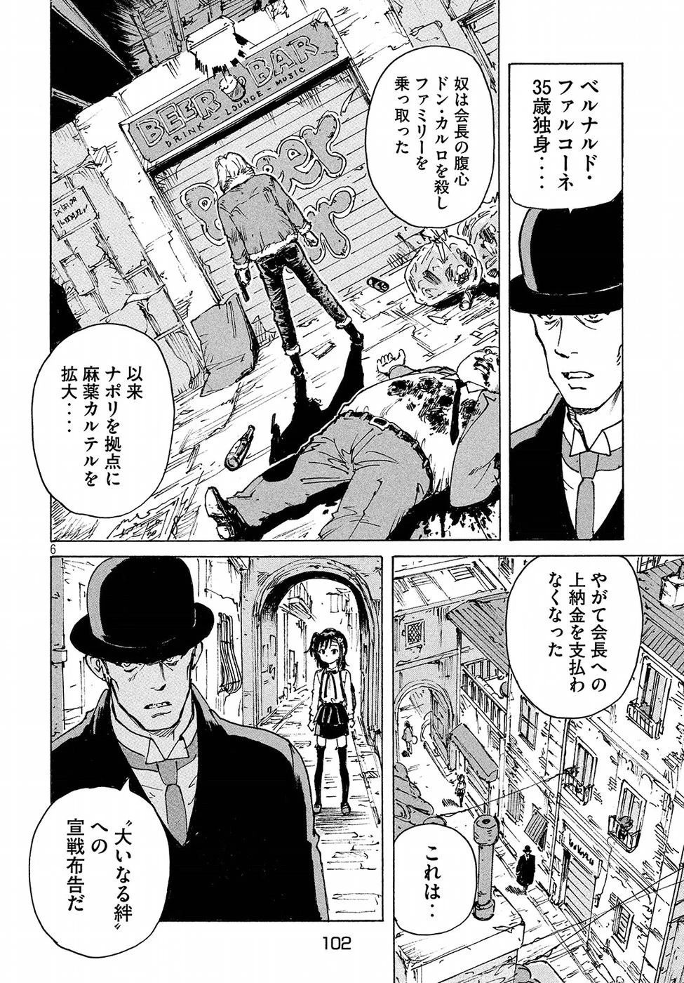 キャンディ & シガレッツ 第14話 - 6