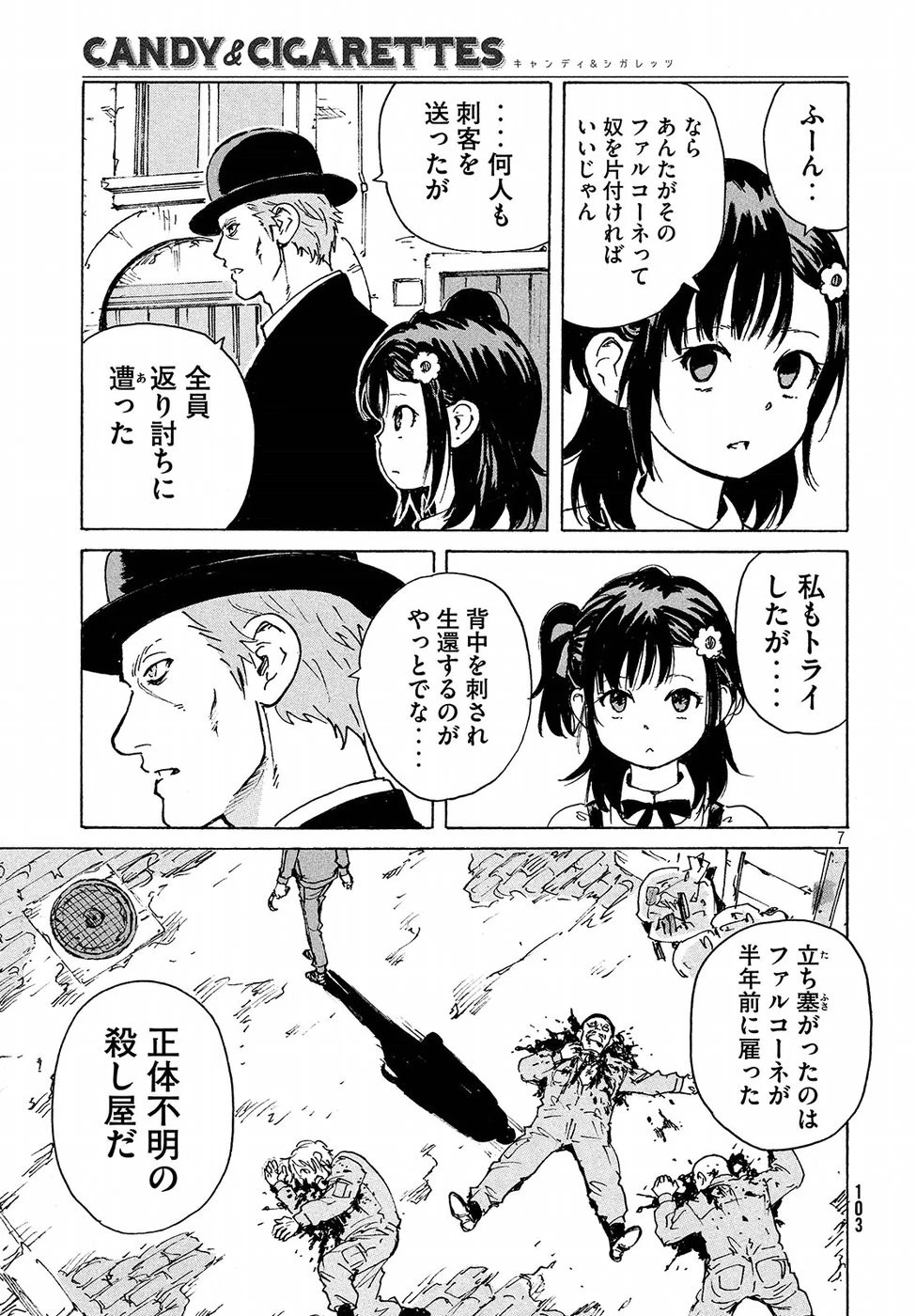 キャンディ & シガレッツ 第14話 - 7