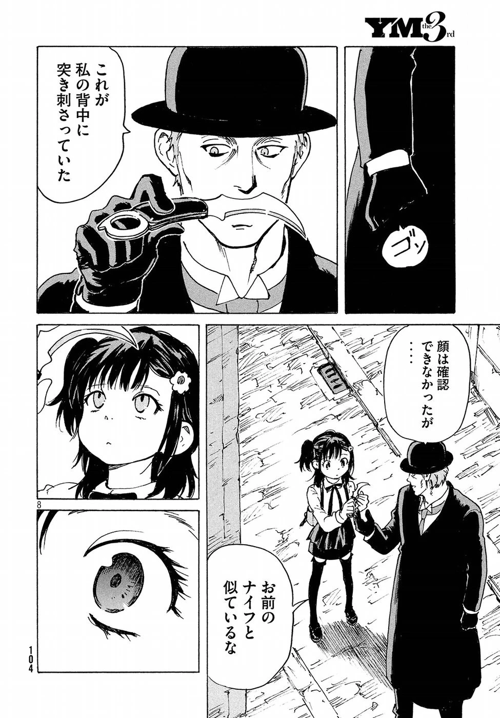 キャンディ & シガレッツ 第14話 - 8