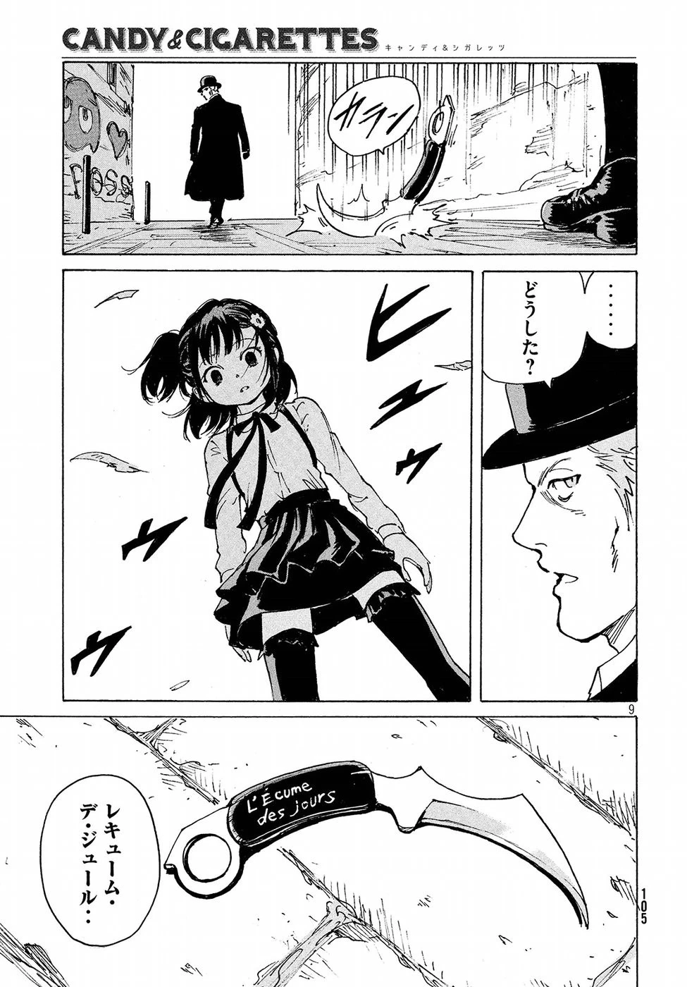 キャンディ & シガレッツ 第14話 - 9