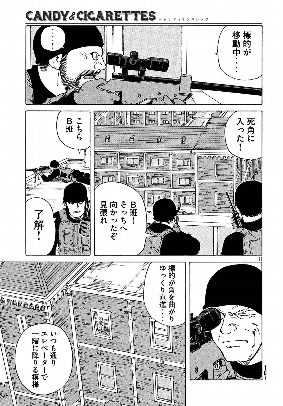 キャンディ & シガレッツ 第14話 - 11