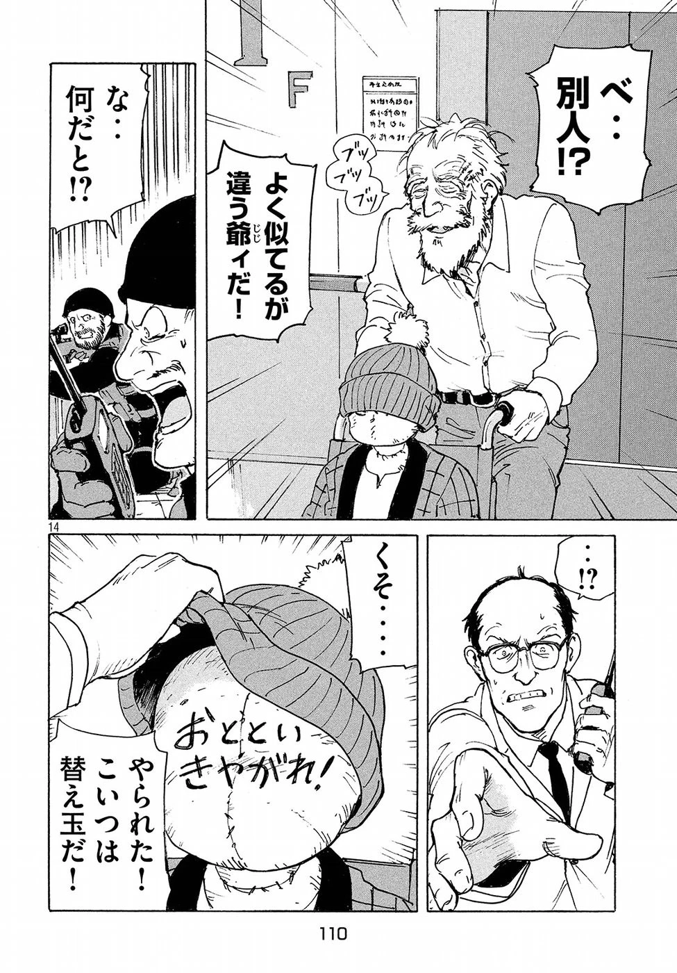 キャンディ & シガレッツ 第14話 - 14