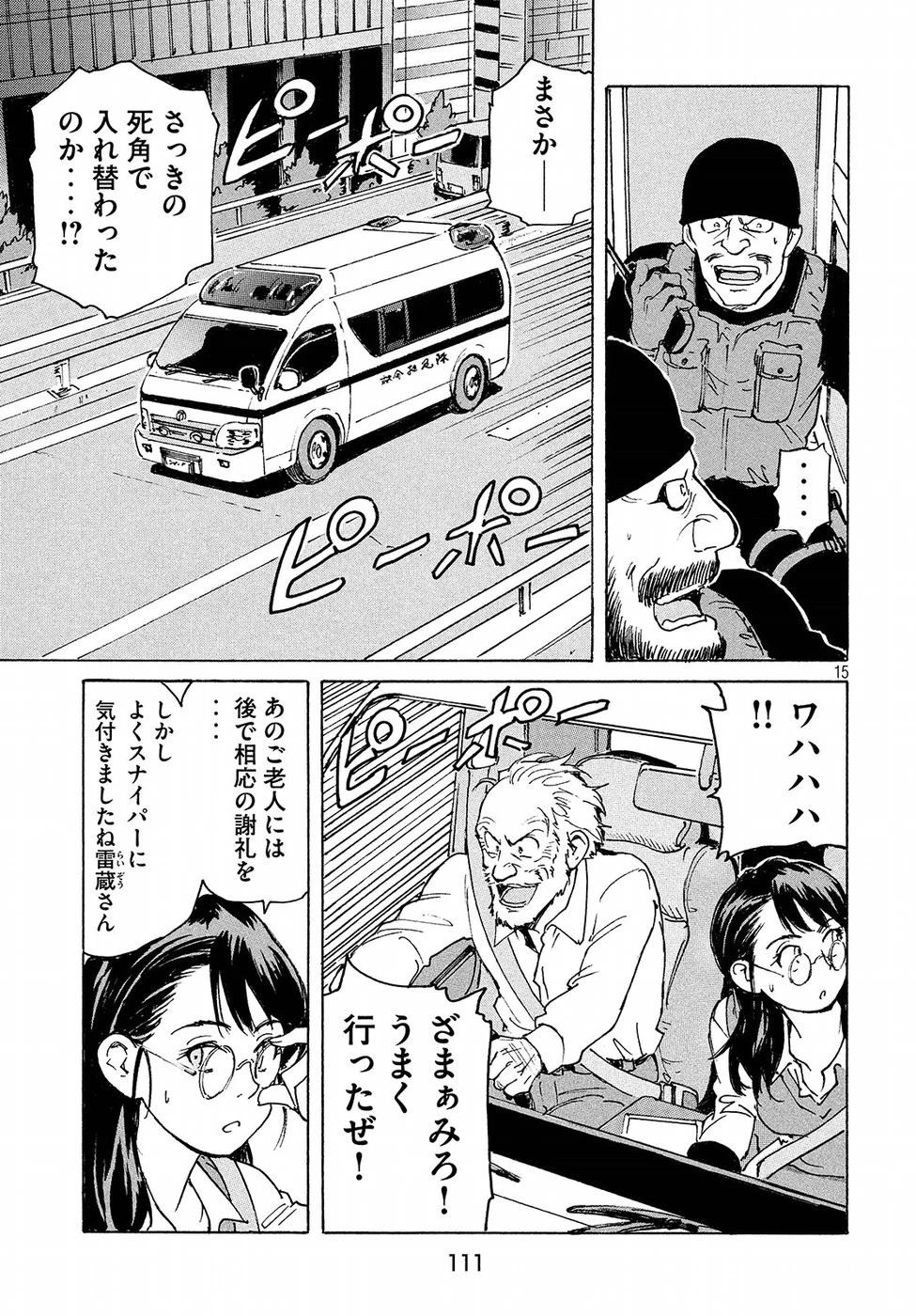 キャンディ & シガレッツ 第14話 - 15