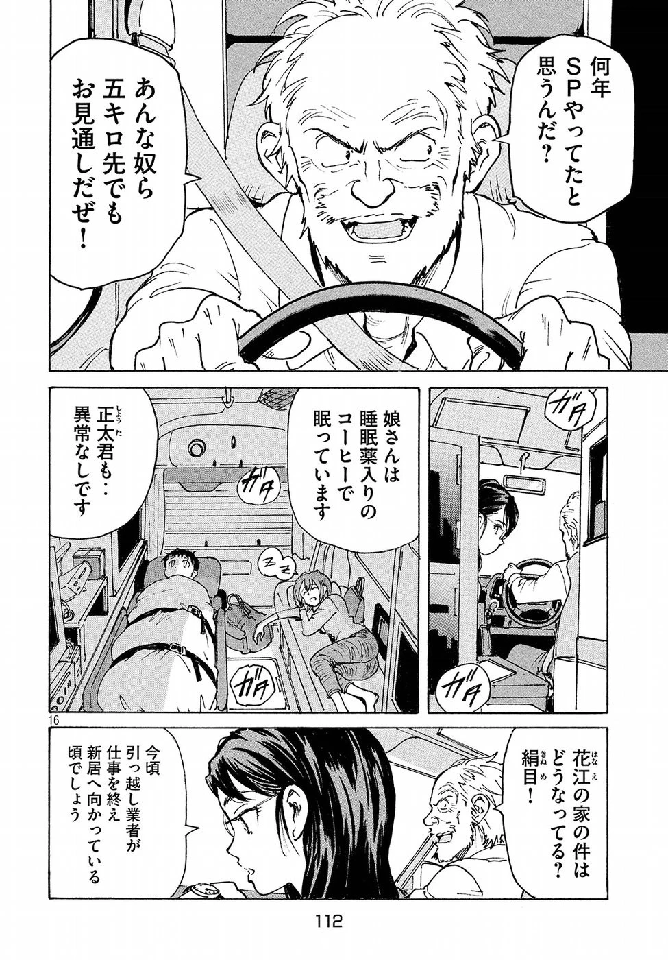 キャンディ & シガレッツ 第14話 - 16