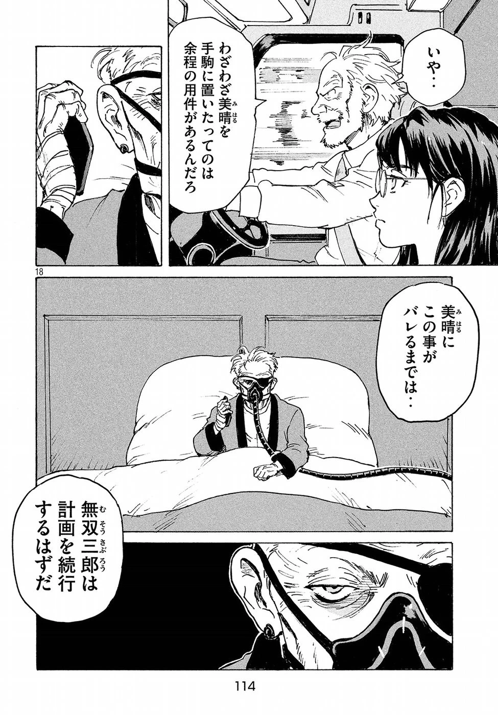 キャンディ & シガレッツ 第14話 - 18