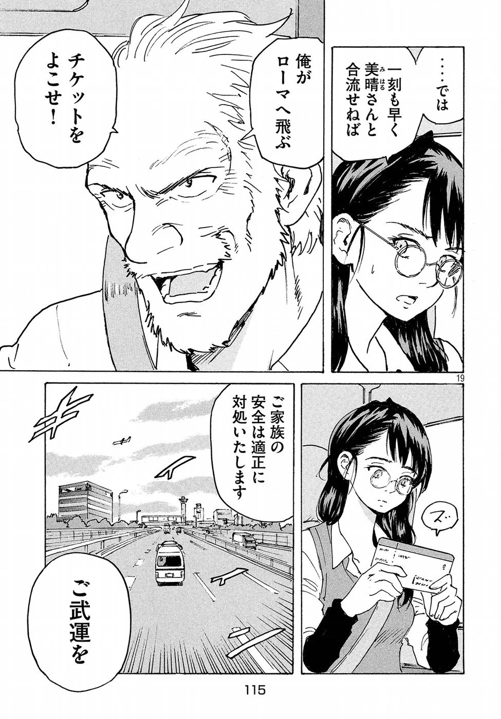 キャンディ & シガレッツ 第14話 - 19