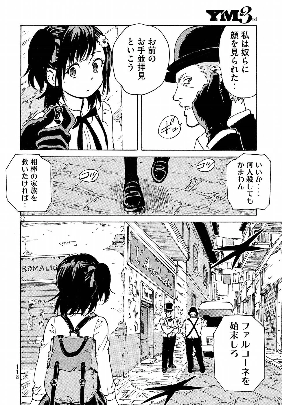 キャンディ & シガレッツ 第14話 - 22